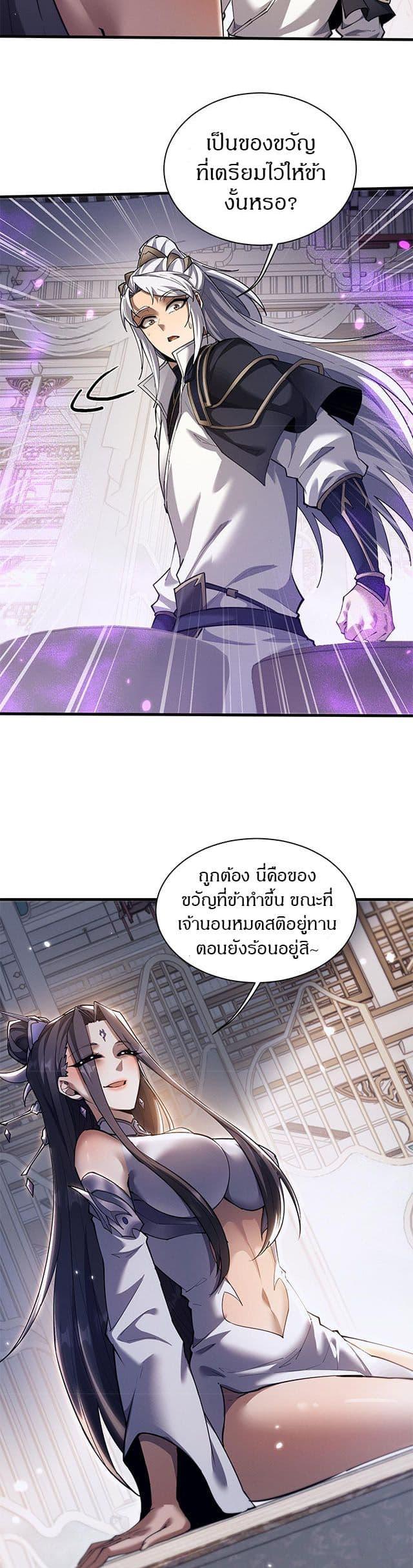 Full-Time Swordsman ตอนที่ 39 9