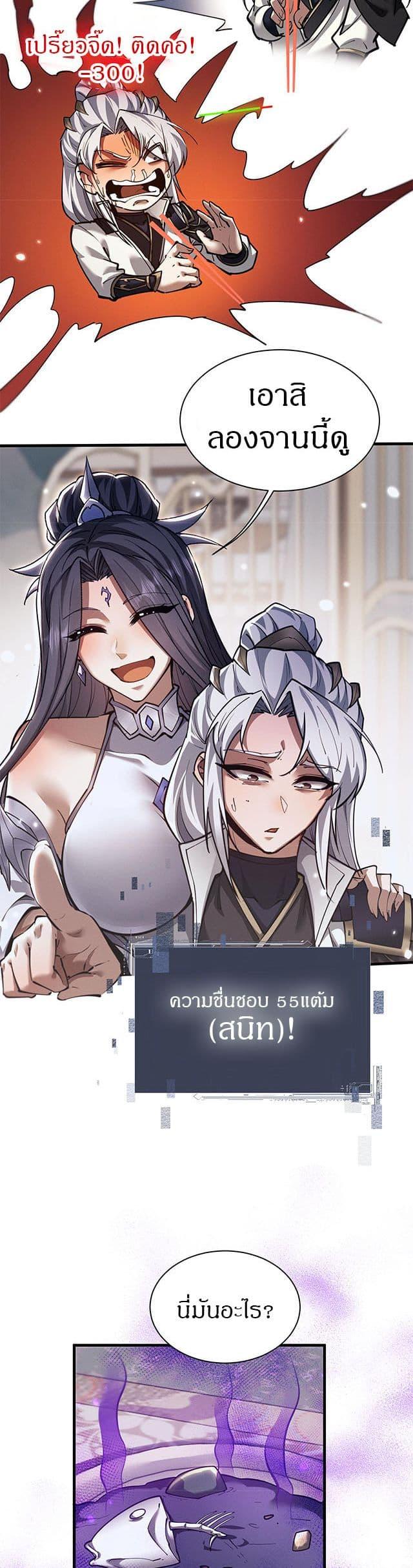 Full-Time Swordsman ตอนที่ 39 14