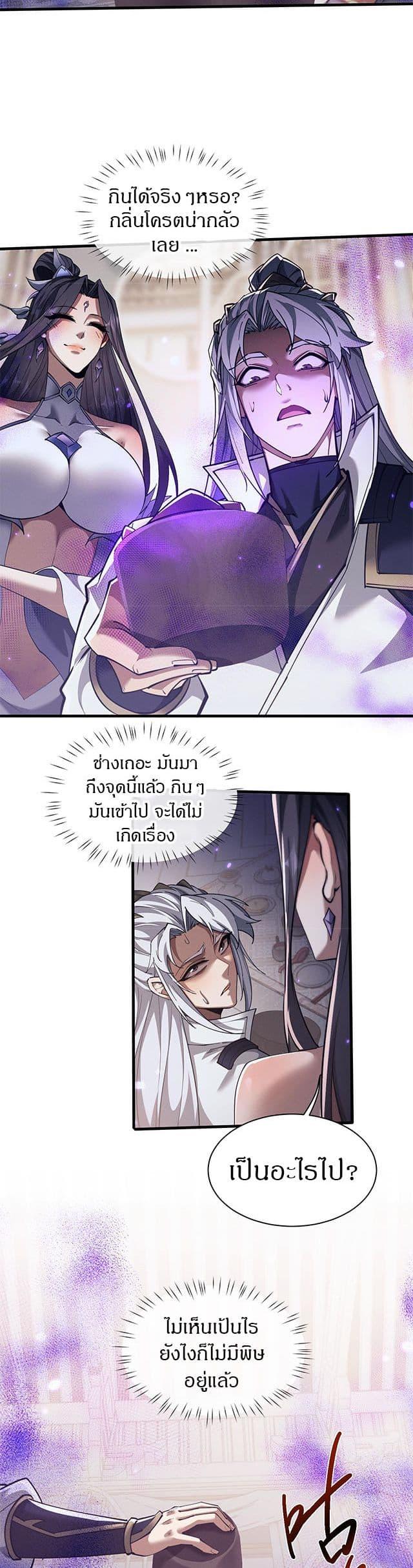 Full-Time Swordsman ตอนที่ 39 16