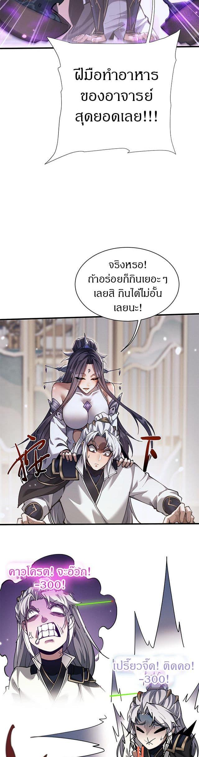 Full-Time Swordsman ตอนที่ 39 13