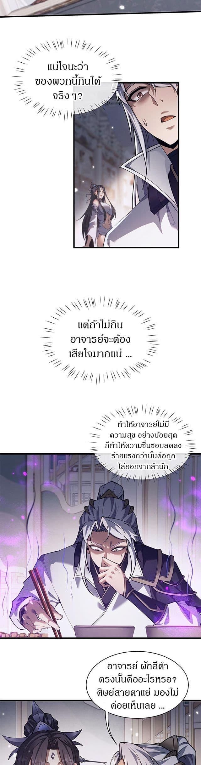 Full-Time Swordsman ตอนที่ 39 10