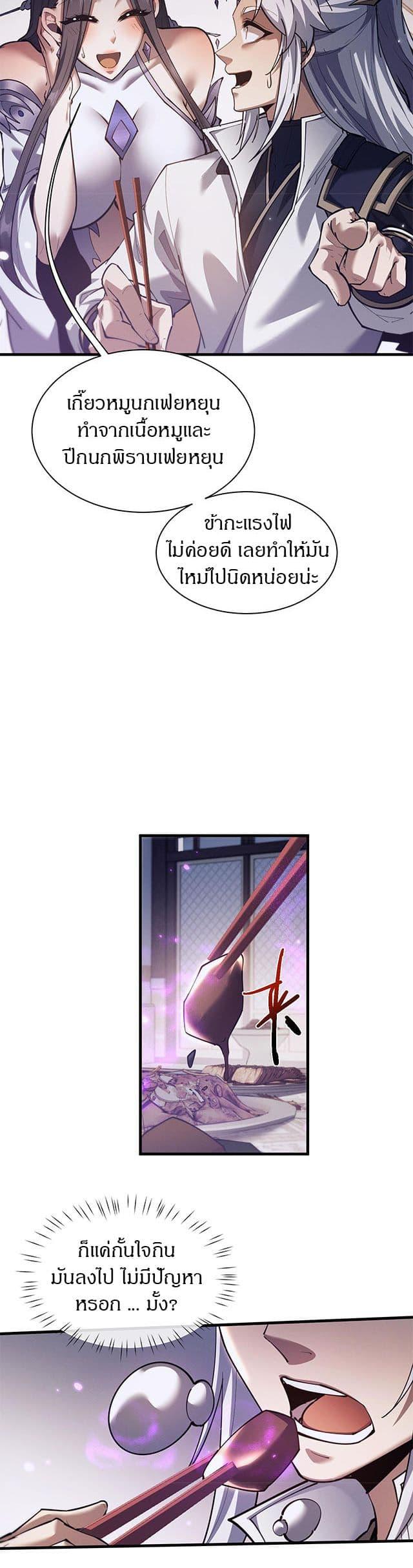 Full-Time Swordsman ตอนที่ 39 11