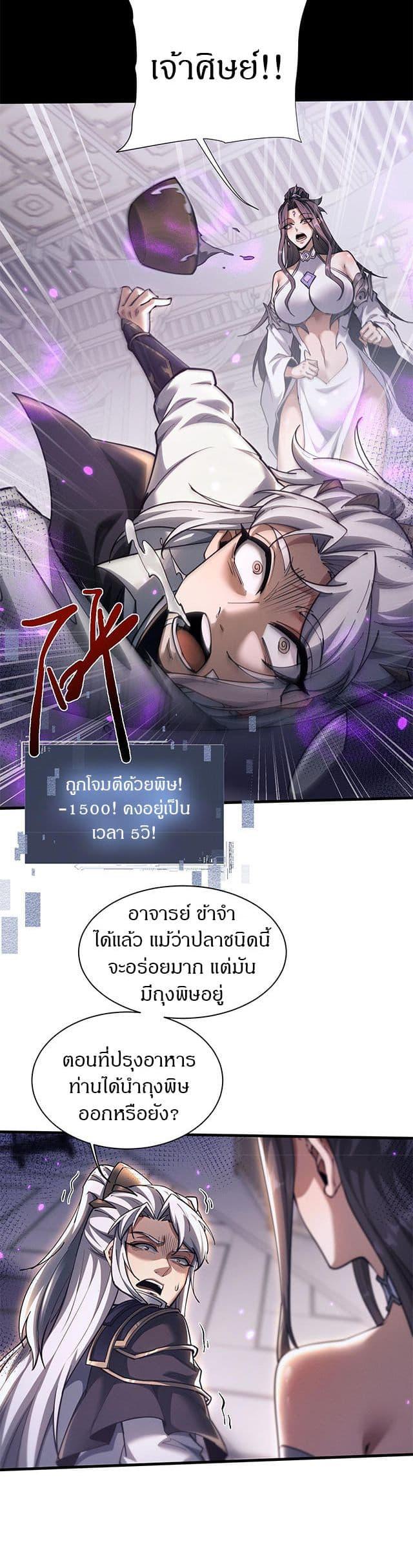 Full-Time Swordsman ตอนที่ 39 18
