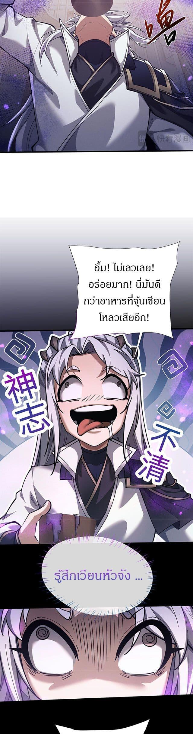 Full-Time Swordsman ตอนที่ 39 17