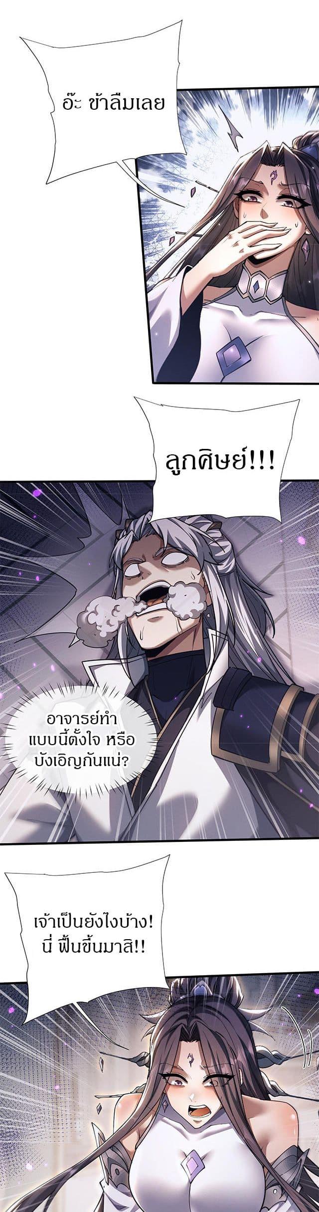 Full-Time Swordsman ตอนที่ 39 19