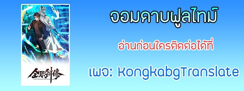 Full-Time Swordsman ตอนที่ 39 21