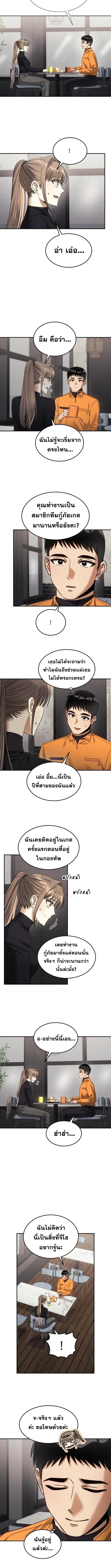 The Hunter Lives in a Rented Apartment ตอนที่ 17 6
