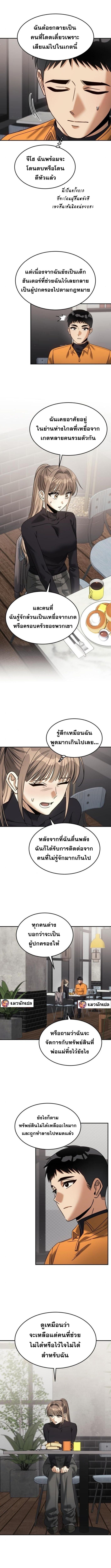 The Hunter Lives in a Rented Apartment ตอนที่ 17 7
