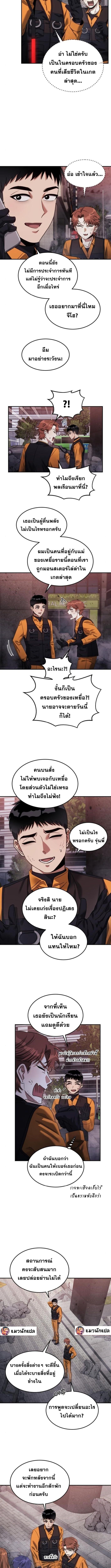The Hunter Lives in a Rented Apartment ตอนที่ 17 3