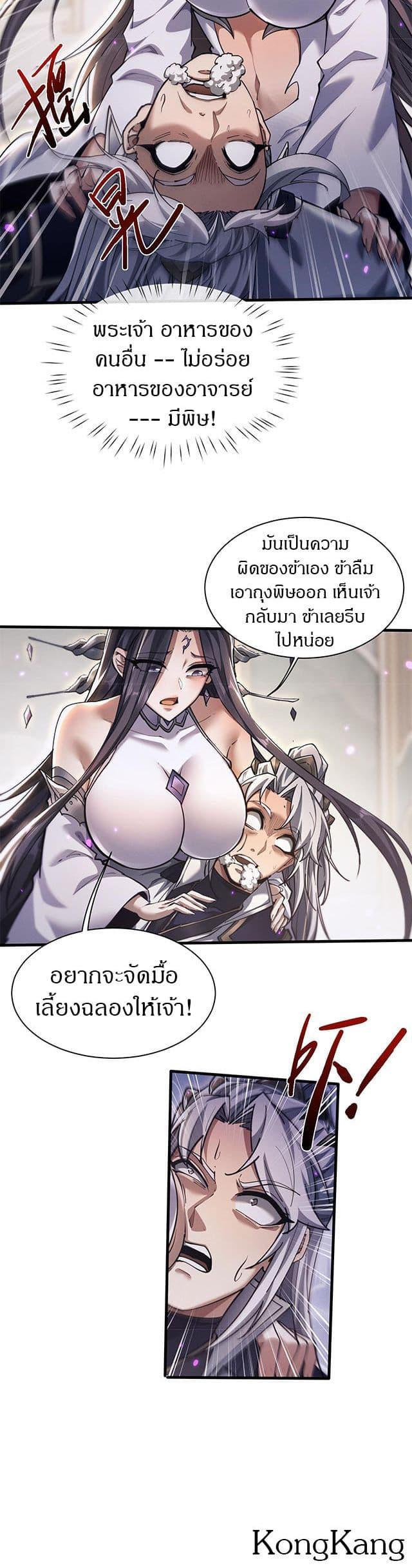 Full-Time Swordsman ตอนที่ 39 20