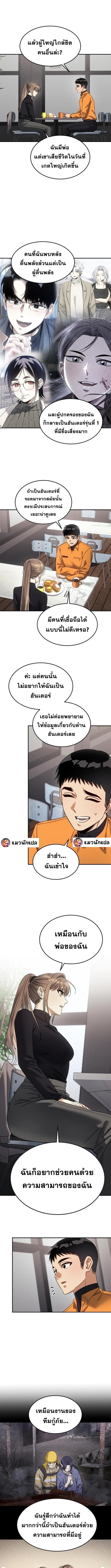 The Hunter Lives in a Rented Apartment ตอนที่ 17 8
