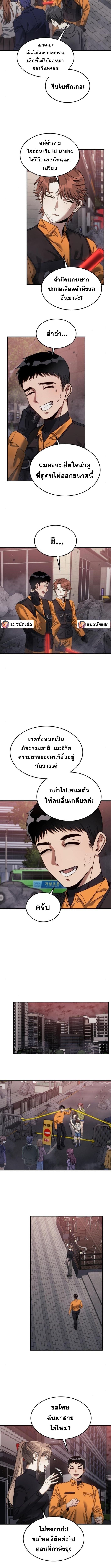 The Hunter Lives in a Rented Apartment ตอนที่ 17 4