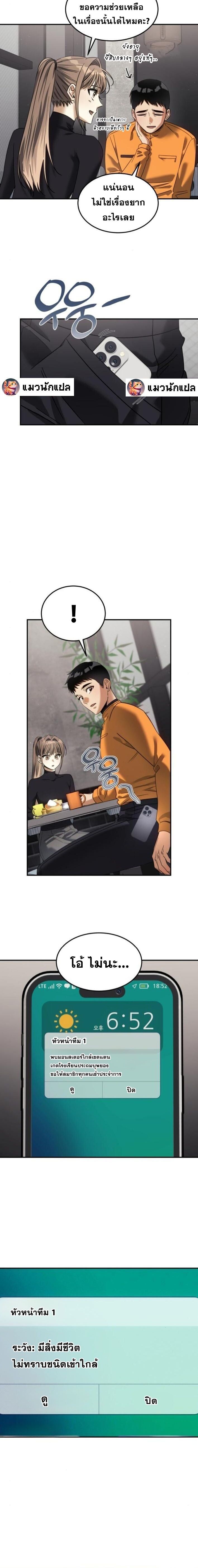 The Hunter Lives in a Rented Apartment ตอนที่ 17 10