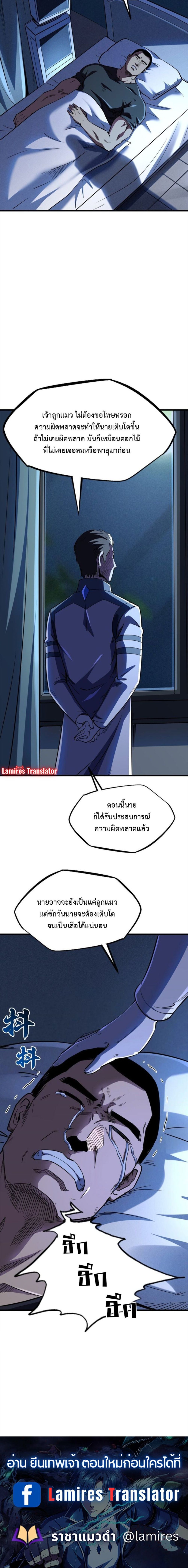 Super God Gene ตอนที่ 160 4