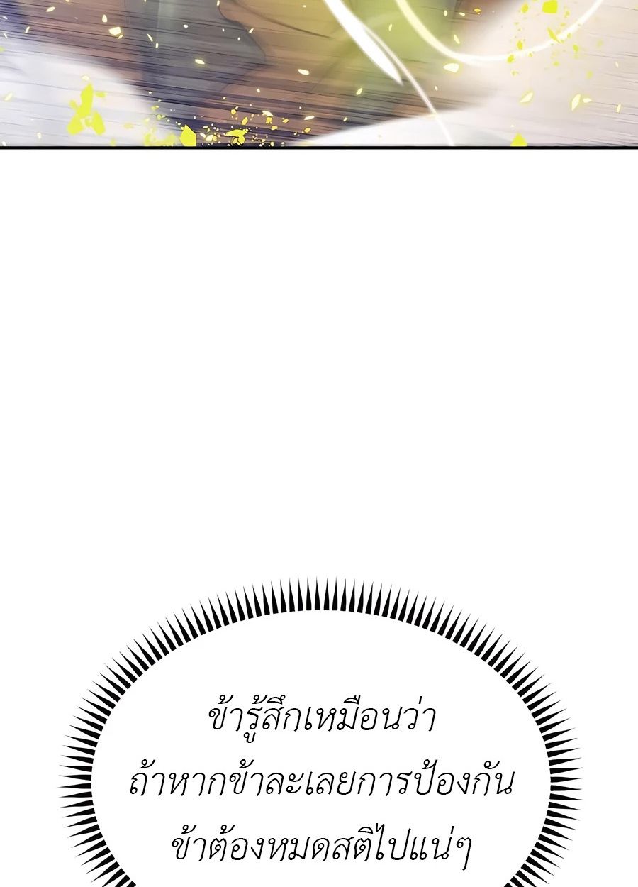 The Masters Are Subscribing To Me ตอนที่ 16 8
