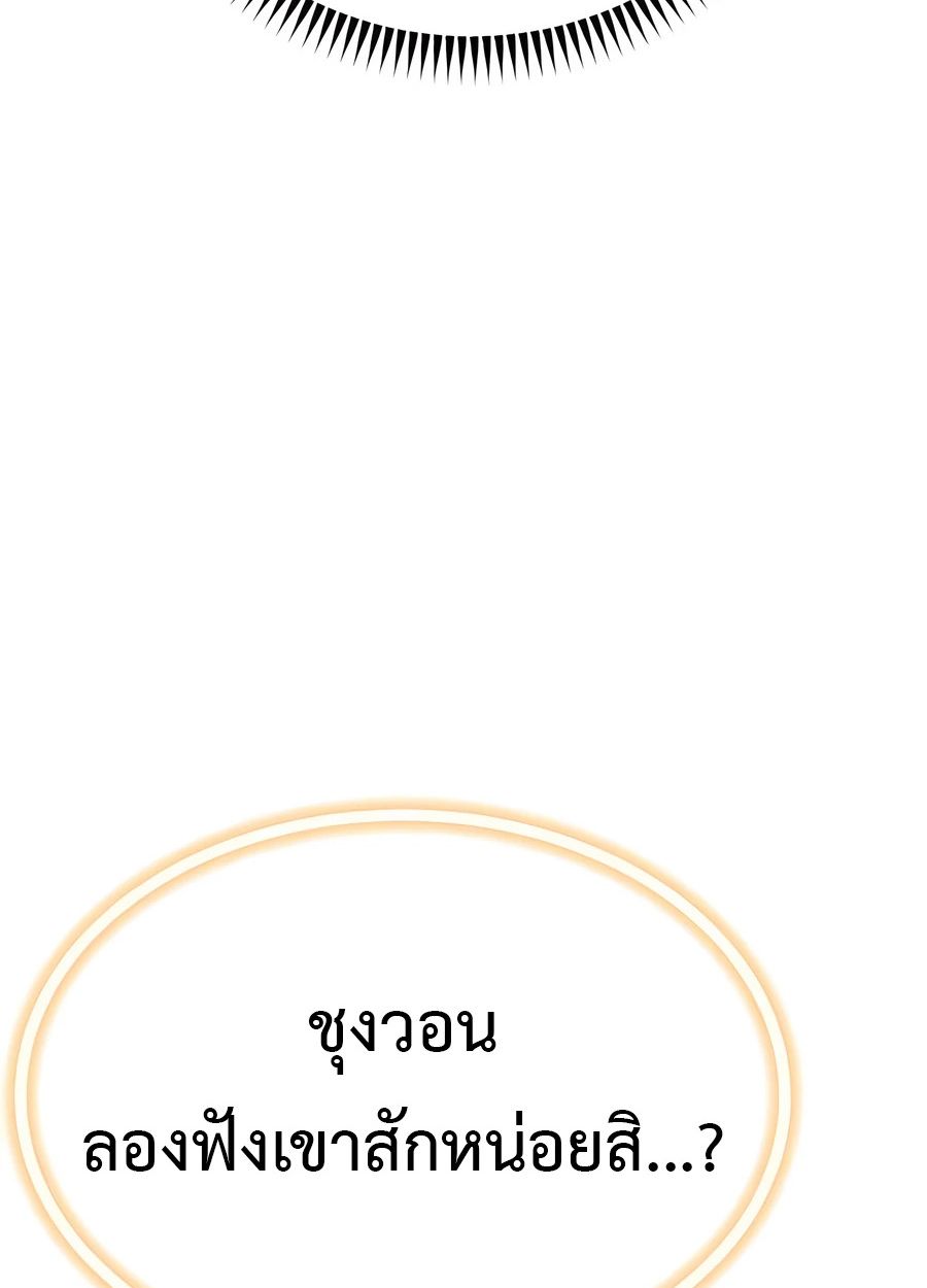 The Masters Are Subscribing To Me ตอนที่ 16 18