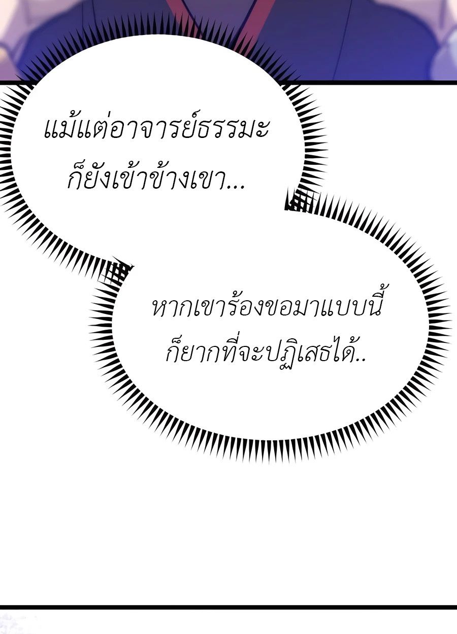 The Masters Are Subscribing To Me ตอนที่ 16 20