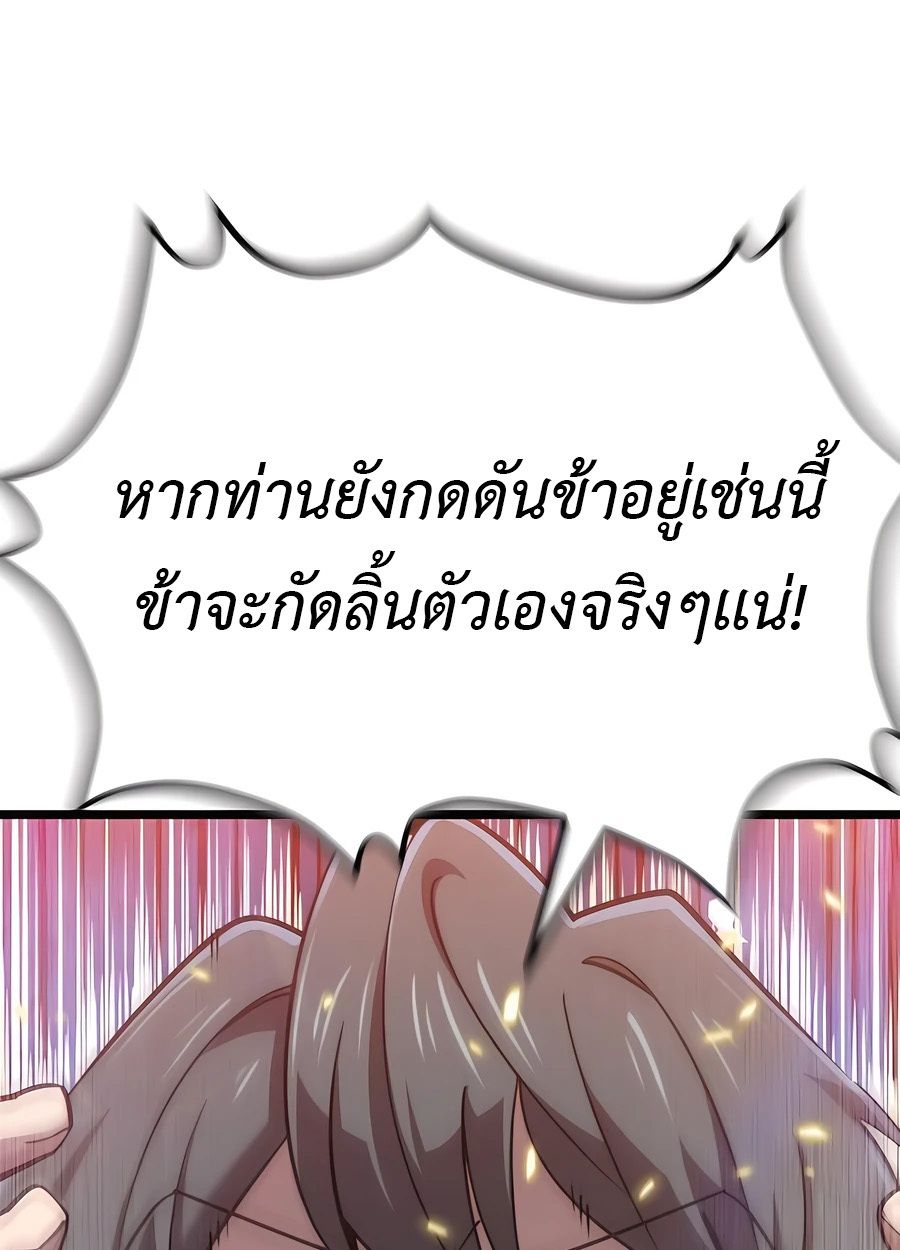 The Masters Are Subscribing To Me ตอนที่ 16 23