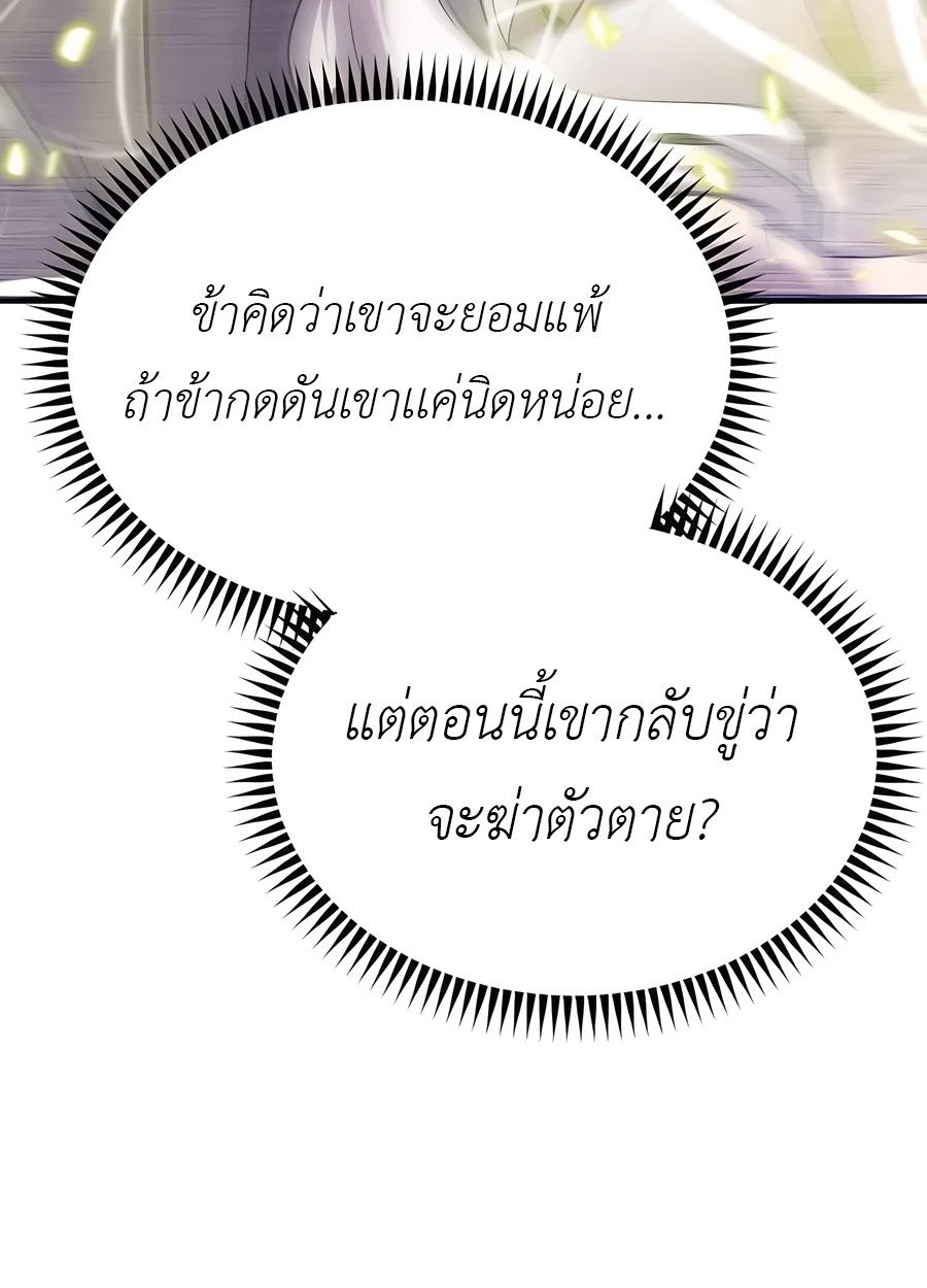 The Masters Are Subscribing To Me ตอนที่ 16 27
