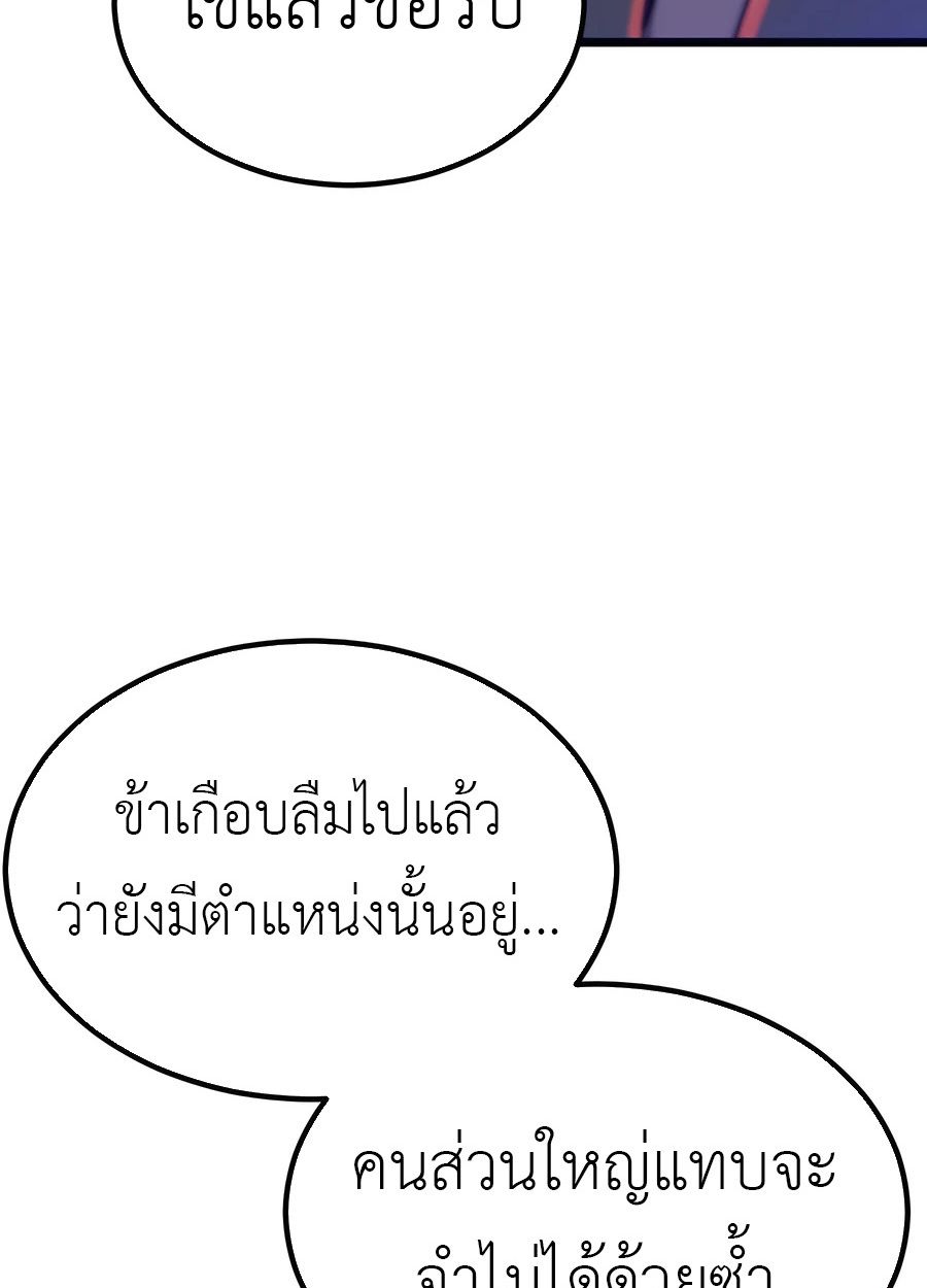 The Masters Are Subscribing To Me ตอนที่ 16 44