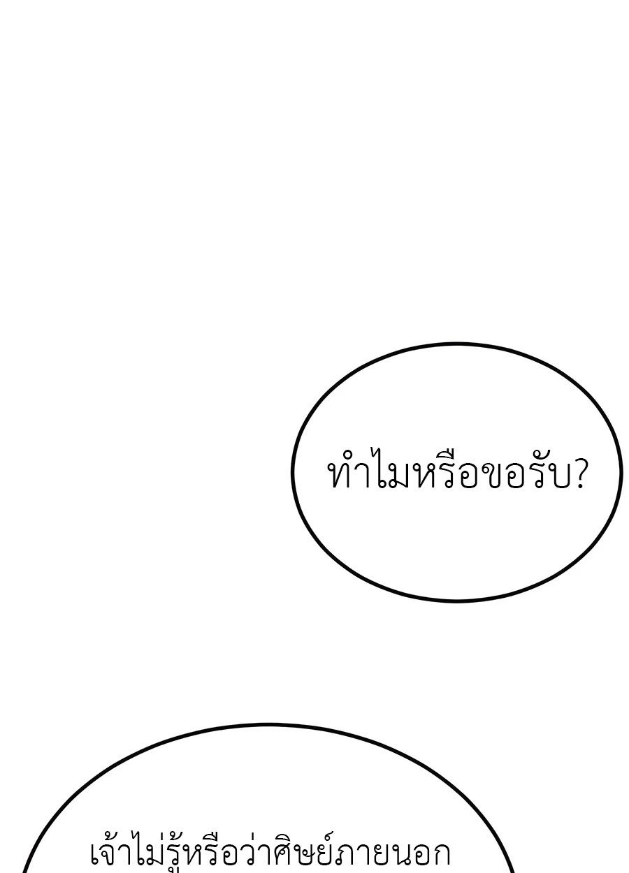 The Masters Are Subscribing To Me ตอนที่ 16 37