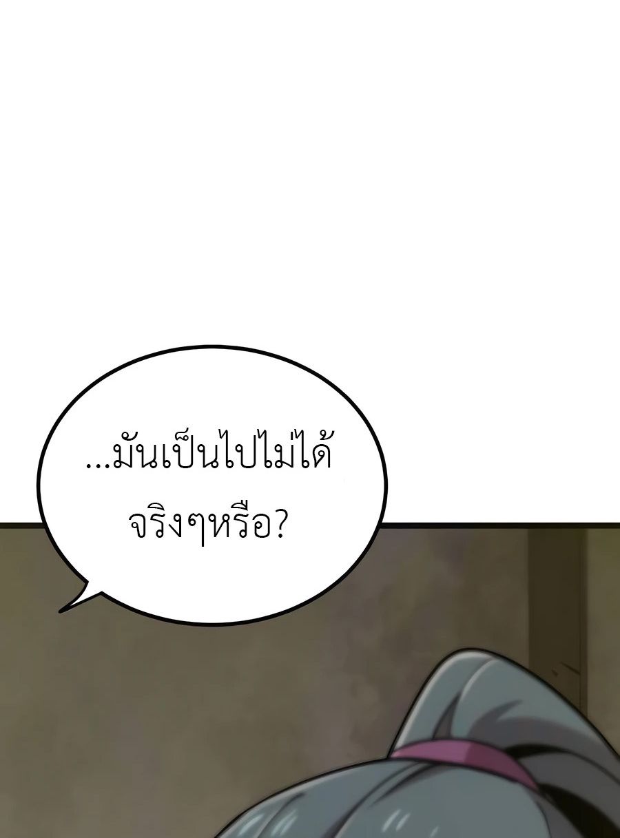 The Masters Are Subscribing To Me ตอนที่ 16 32