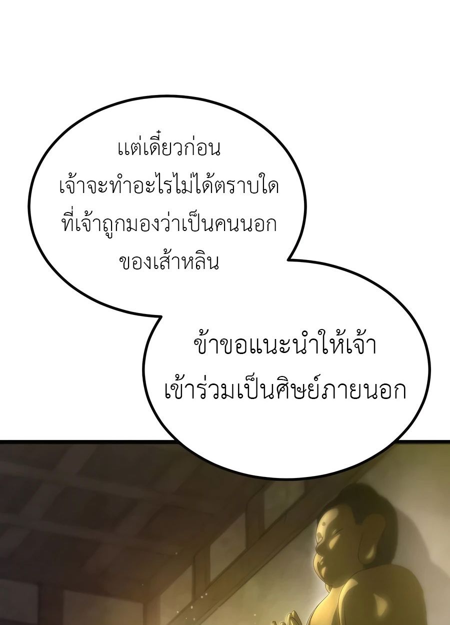 The Masters Are Subscribing To Me ตอนที่ 16 35