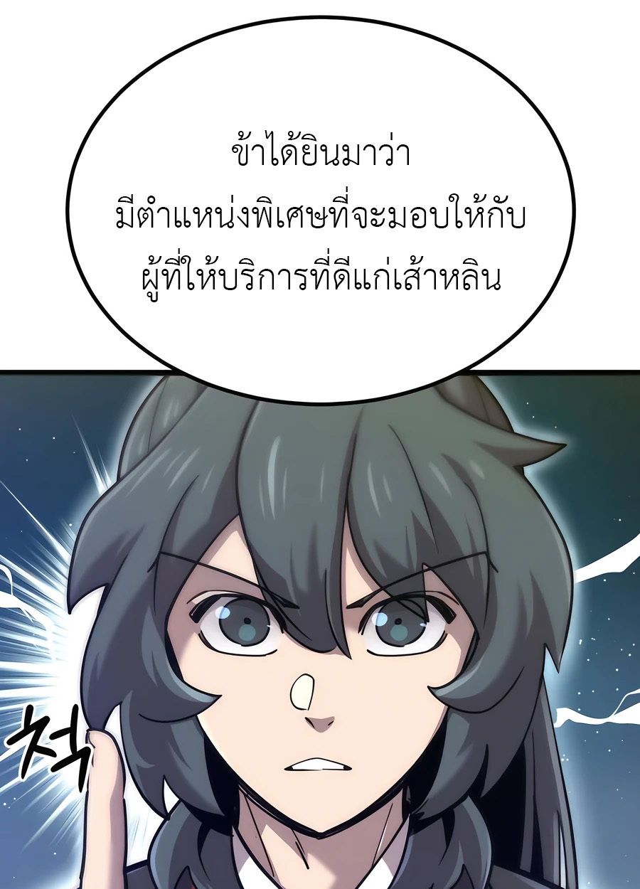 The Masters Are Subscribing To Me ตอนที่ 16 41