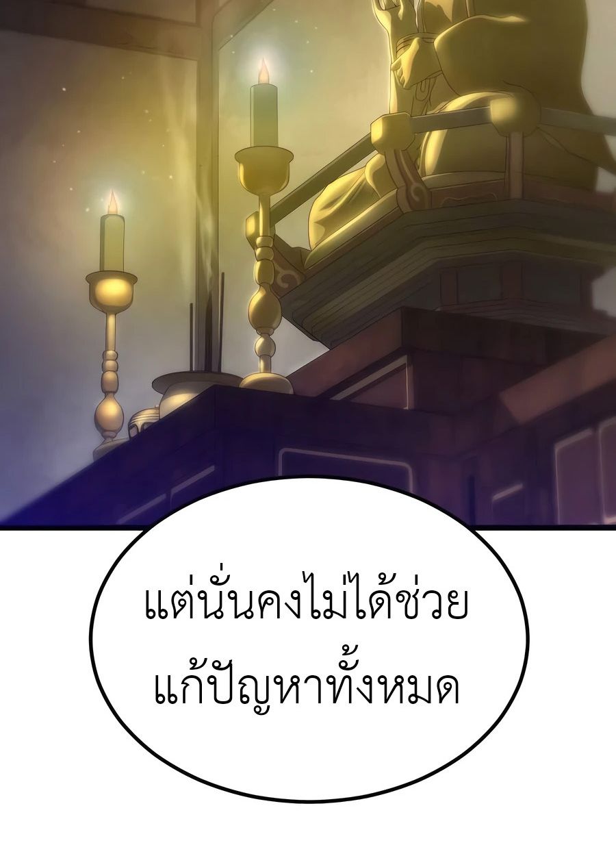 The Masters Are Subscribing To Me ตอนที่ 16 36