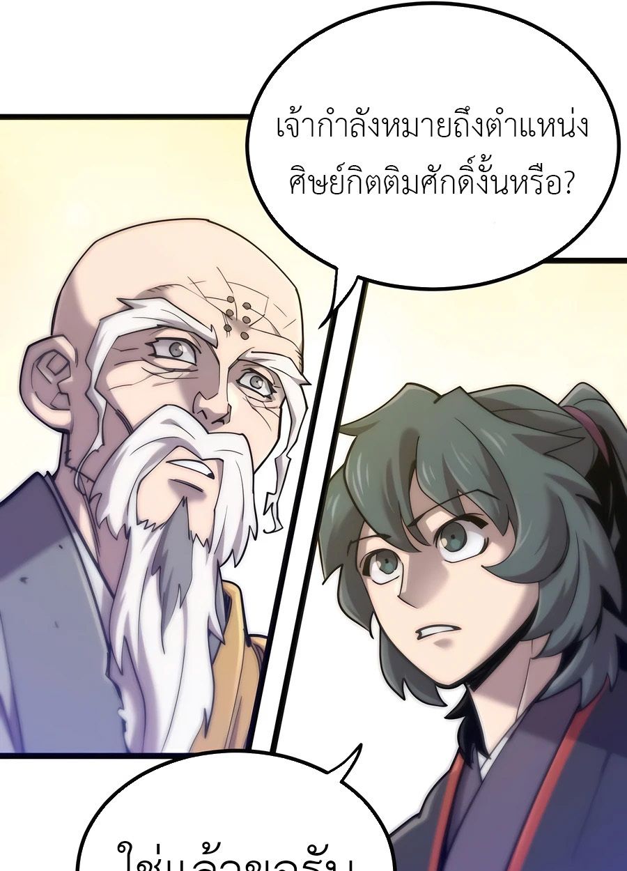 The Masters Are Subscribing To Me ตอนที่ 16 43