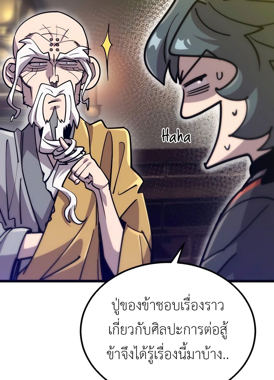 The Masters Are Subscribing To Me ตอนที่ 16 47