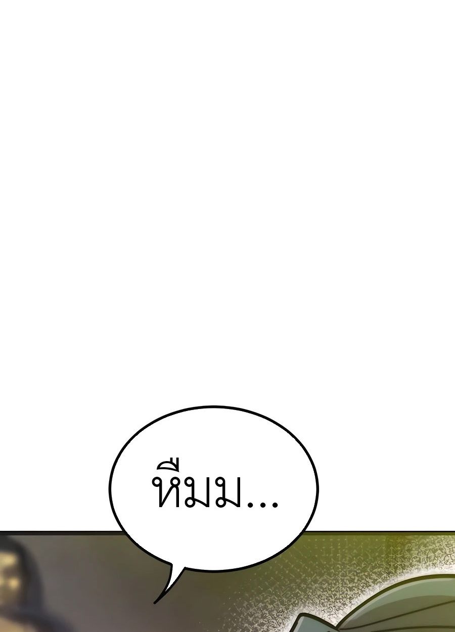 The Masters Are Subscribing To Me ตอนที่ 16 46
