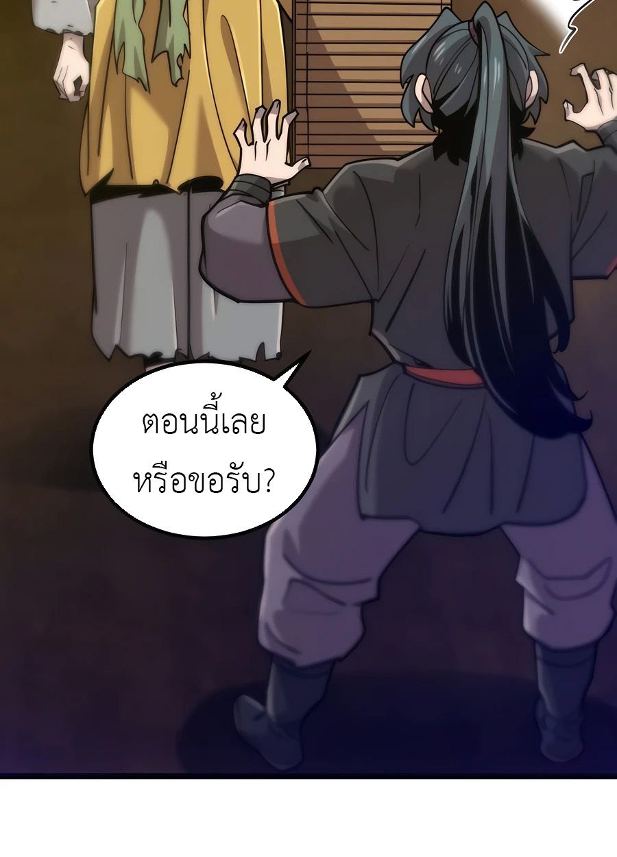 The Masters Are Subscribing To Me ตอนที่ 16 51
