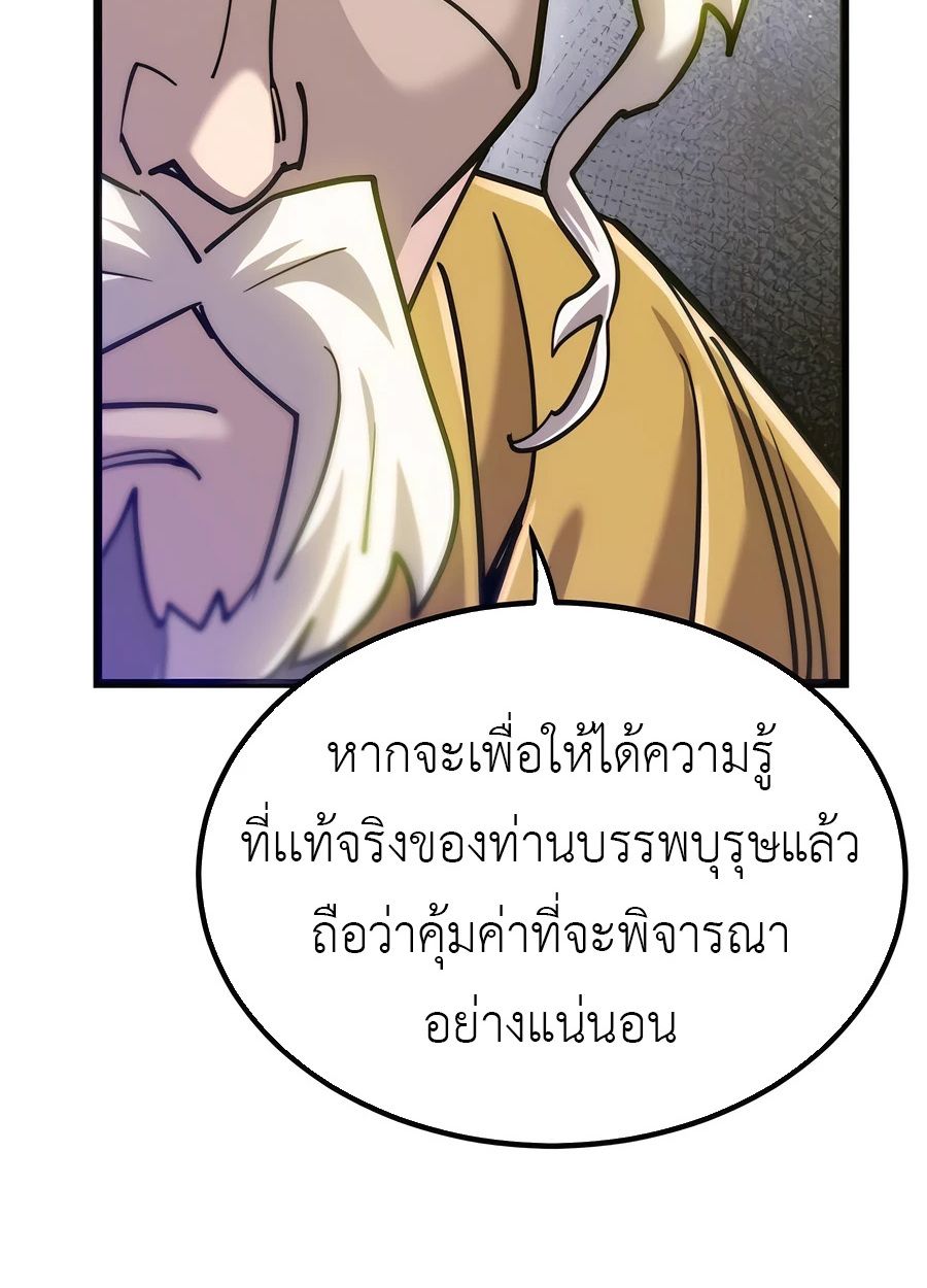 The Masters Are Subscribing To Me ตอนที่ 16 49