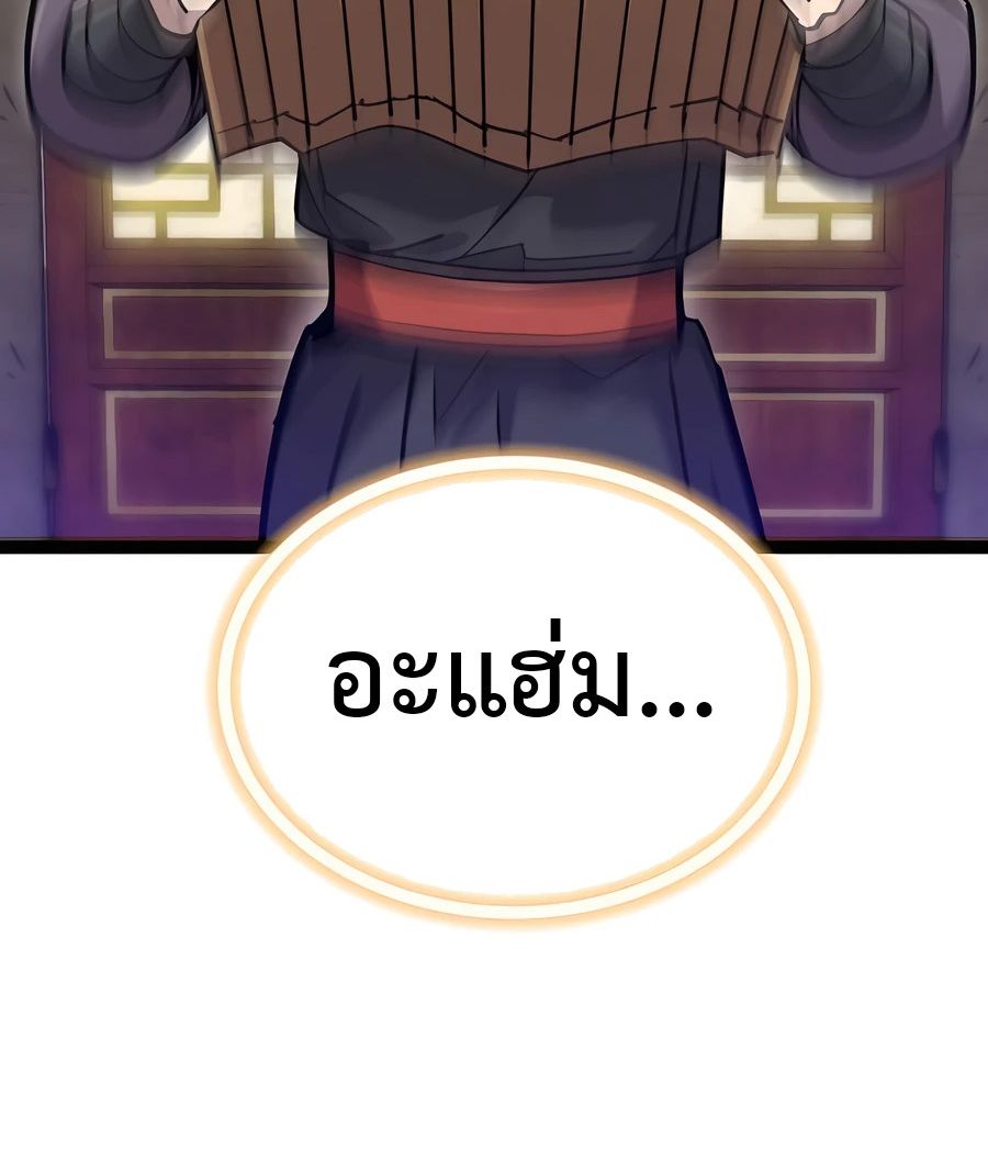 The Masters Are Subscribing To Me ตอนที่ 16 62