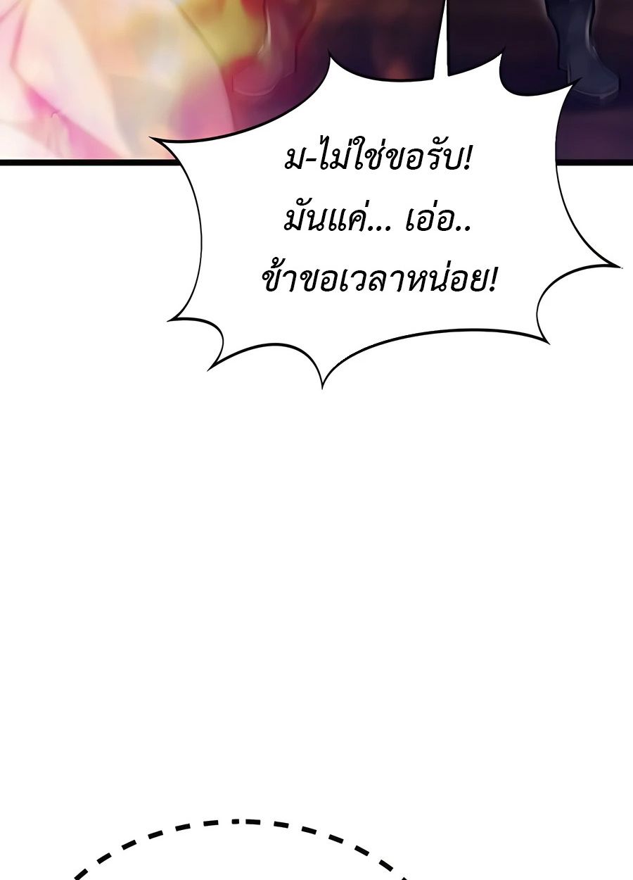 The Masters Are Subscribing To Me ตอนที่ 16 60