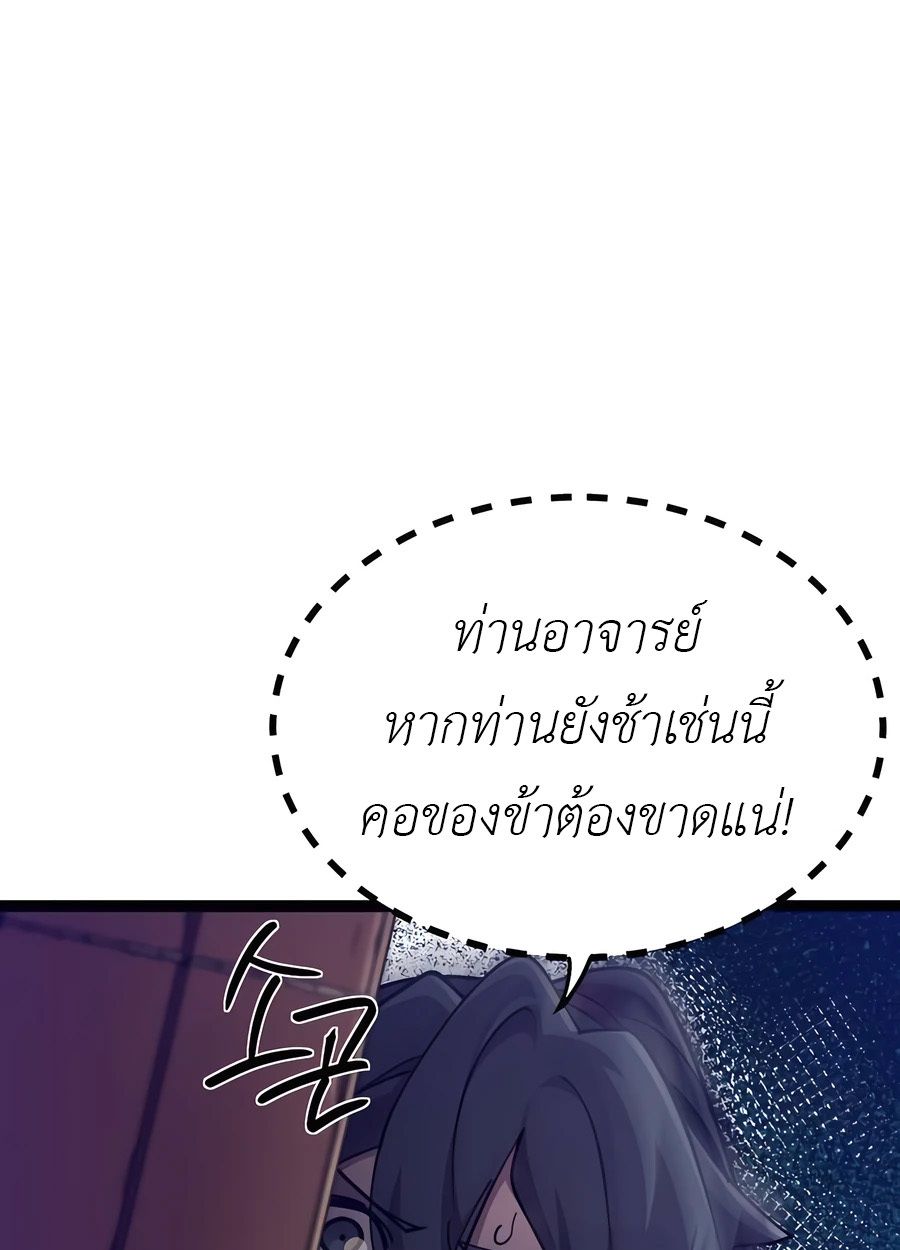 The Masters Are Subscribing To Me ตอนที่ 16 63