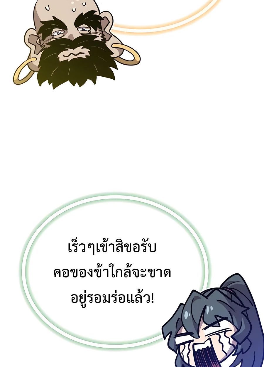 The Masters Are Subscribing To Me ตอนที่ 16 65