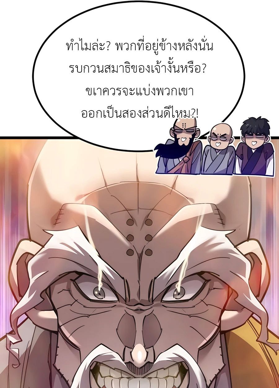 The Masters Are Subscribing To Me ตอนที่ 16 74
