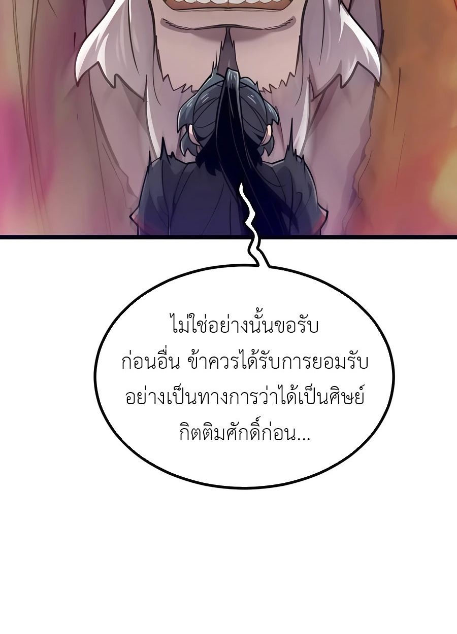 The Masters Are Subscribing To Me ตอนที่ 16 75