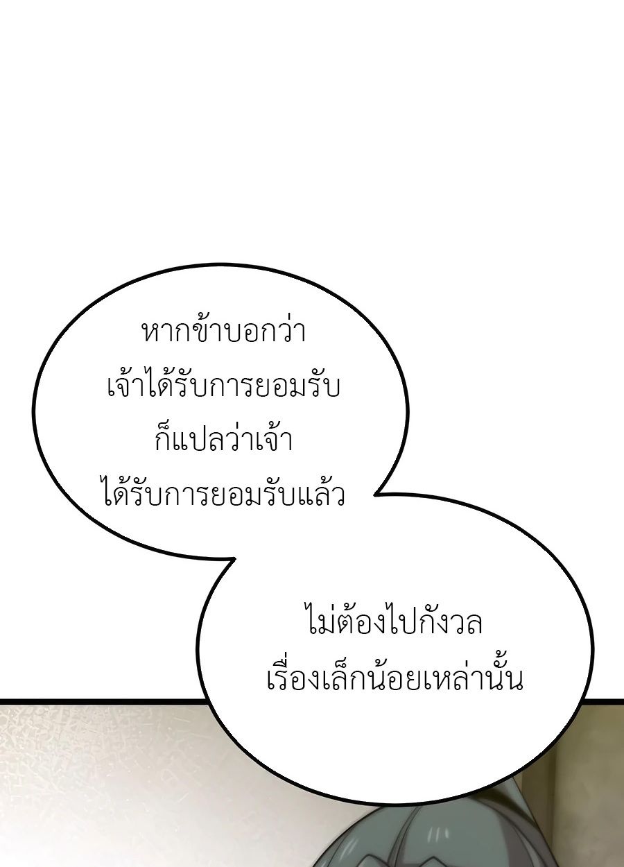 The Masters Are Subscribing To Me ตอนที่ 16 76