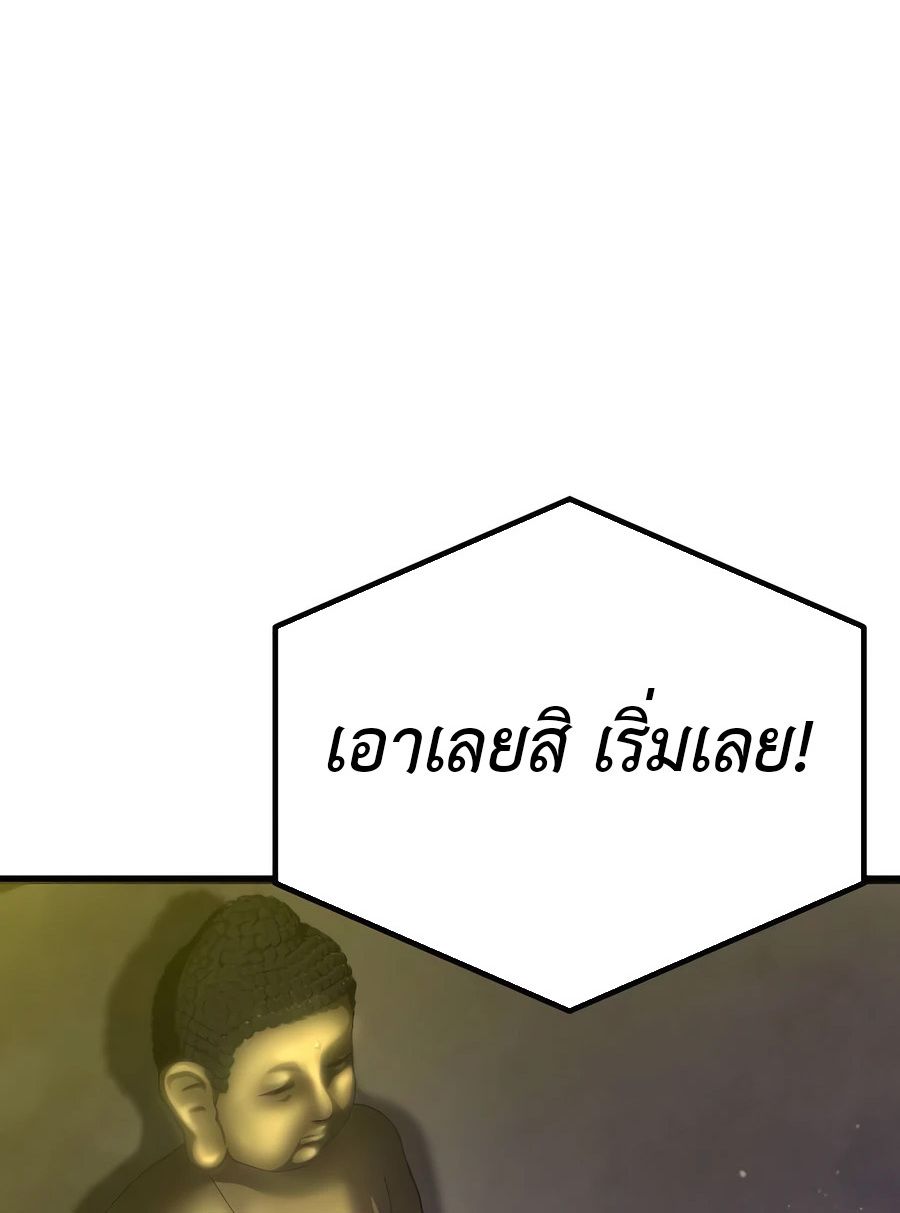 The Masters Are Subscribing To Me ตอนที่ 16 83