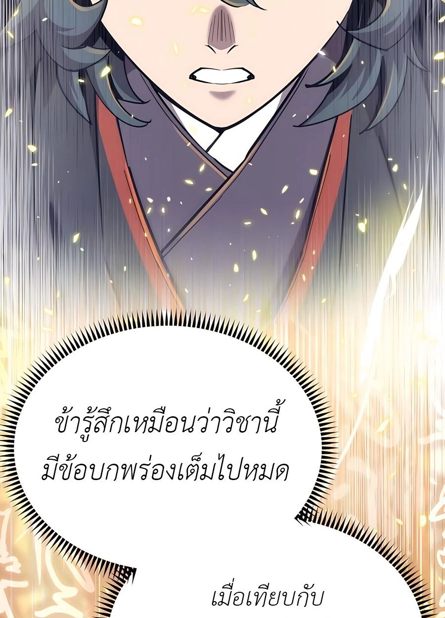 The Masters Are Subscribing To Me ตอนที่ 16 89