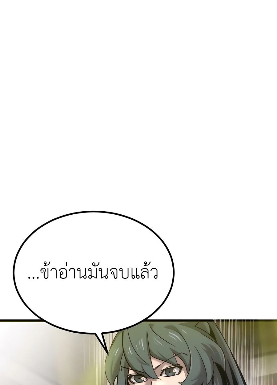 The Masters Are Subscribing To Me ตอนที่ 16 100