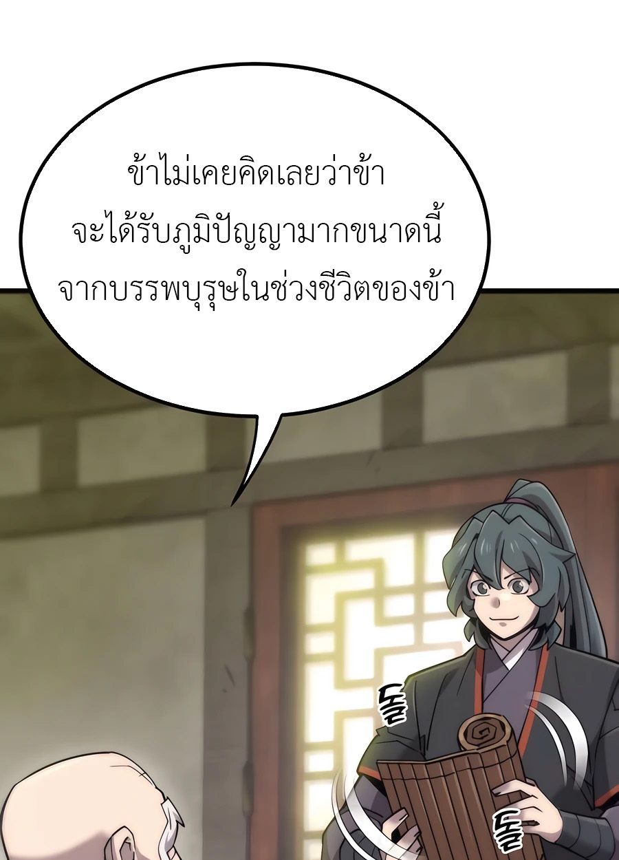 The Masters Are Subscribing To Me ตอนที่ 16 109