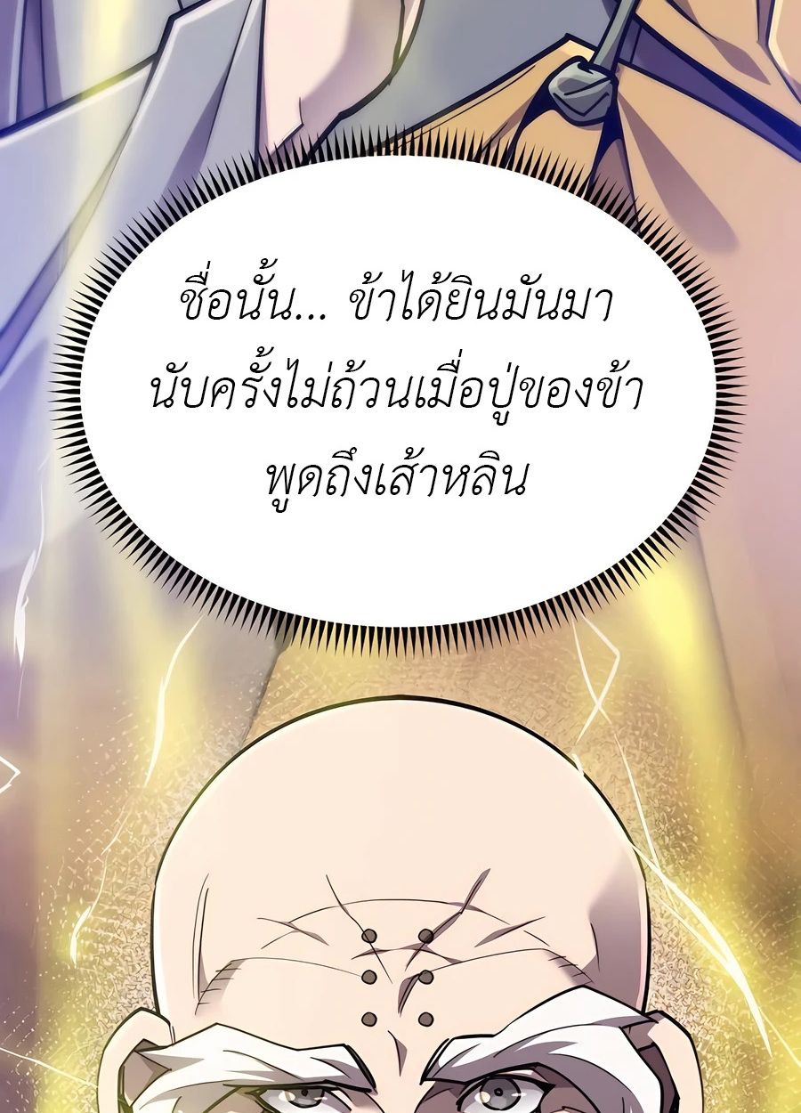 The Masters Are Subscribing To Me ตอนที่ 16 116