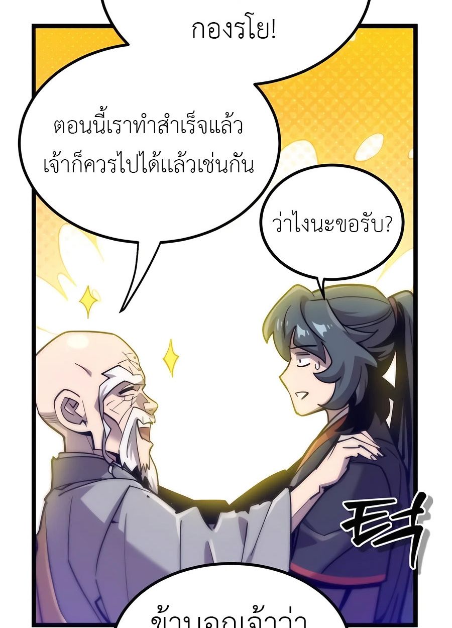 The Masters Are Subscribing To Me ตอนที่ 16 119