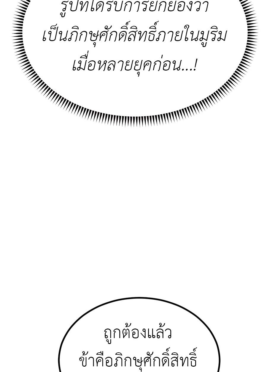 The Masters Are Subscribing To Me ตอนที่ 16 118