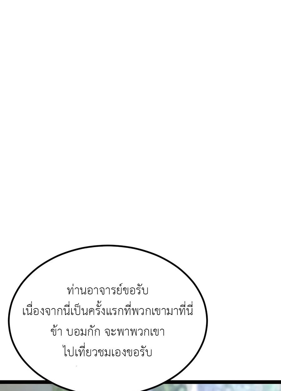 The Masters Are Subscribing To Me ตอนที่ 16 125