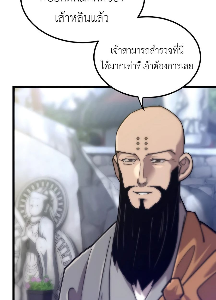 The Masters Are Subscribing To Me ตอนที่ 16 141